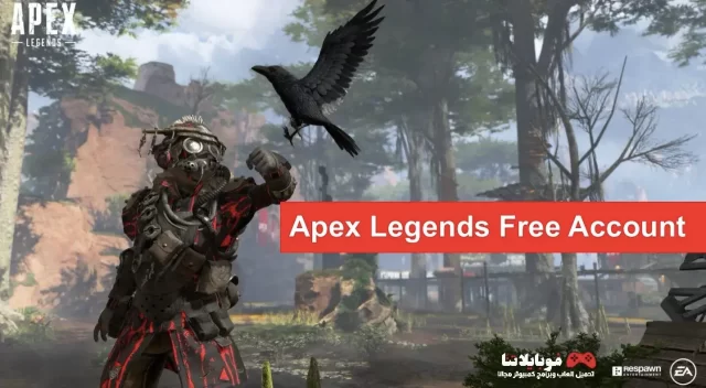حسابات ابيكس ليجندز مشحونة مجانا Apex Legends Accounts Free 2023