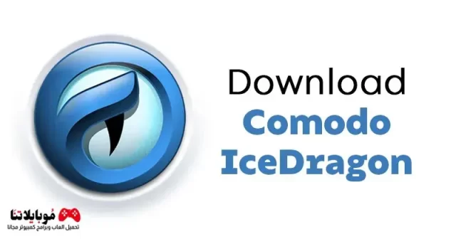 Comodo IceDragon