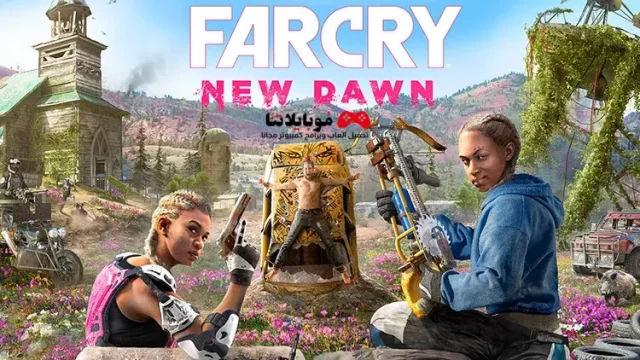 تحميل لعبة Far Cry New Dawn 2023 للكمبيوتر مجانا برابط مباشر