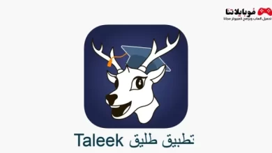 تطبيق طليق Taleek