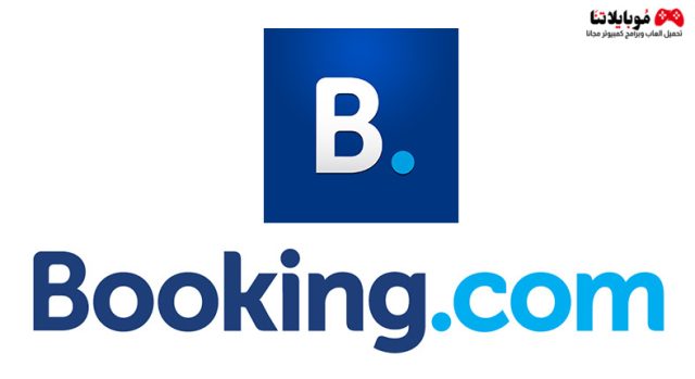 تحميل تطبيق بوكينج Booking.com 2023 Apk لحجز الفنادق للاندرويد والايفون احدث اصدار