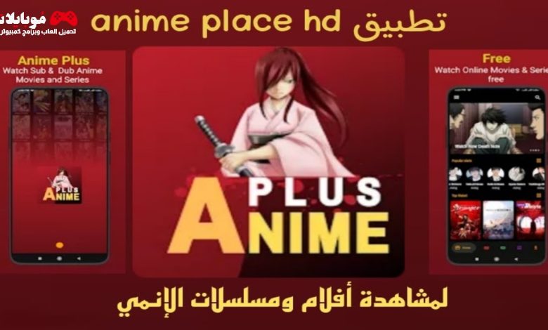 Anime place hd