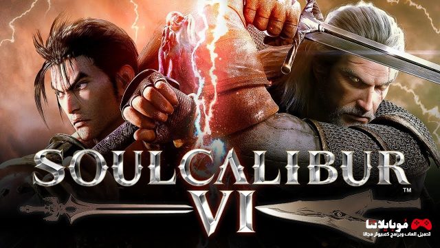 تحميل لعبة سول كاليبر Soulcalibur VI 6 للكمبيوتر مجانا برابط مباشر