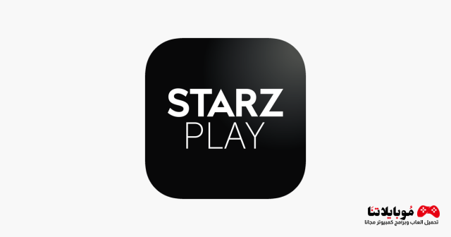 تحميل تطبيق ستارز بلاي Starzplay Apk 2023 لمشاهدة المباريات الافلام والمسلسلات للاندرويد والايفون احدث اصدار