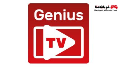 تحميل تطبيق Genius TV Apk 2023