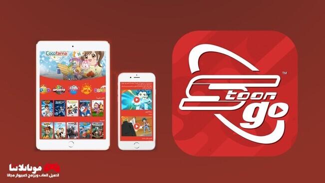 تحميل تطبيق سبيستون غو Spacetoon Go Apk 2023 للاندرويد والايفون مجانا احدث اصدار