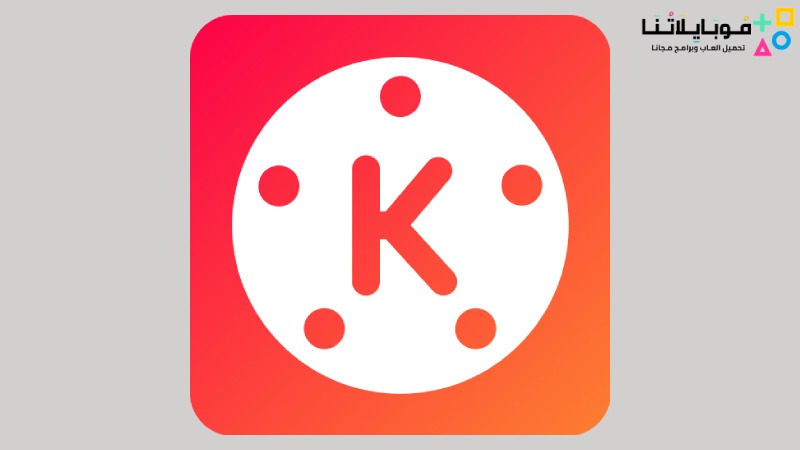 تحميل برنامج كين ماستر مهكر 2023 kinemaster Pro Mod Apk مهكر “بدون علامة مائية” مجانا