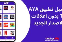 Aya Tv Pro