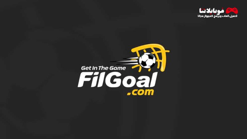 تحميل تطبيق في الجول FilGoal Apk 2023 متابعة أخبار الرياضة للاندرويد والايفون احدث اصدار