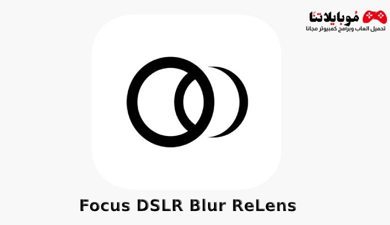 Focus DSLR Blur ReLens