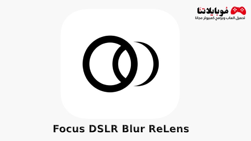 Focus DSLR Blur ReLens