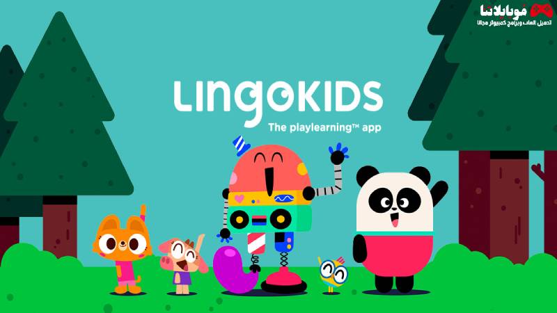 تحميل تطبيق Lingokids لتعليم الانجليزية للاطفال 2023 للاندرويد والايفون احدث اصدار