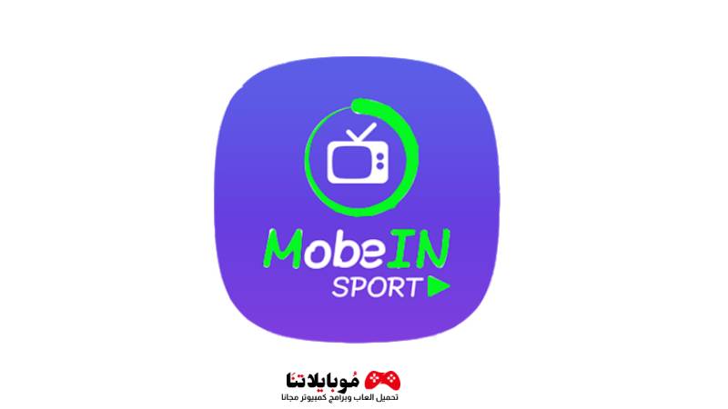 تحميل تطبيق موبي بين Mobein Sport Tv Apk 2023 للاندرويد لمشاهدة القنوات الرياضية المشفرة مجانا