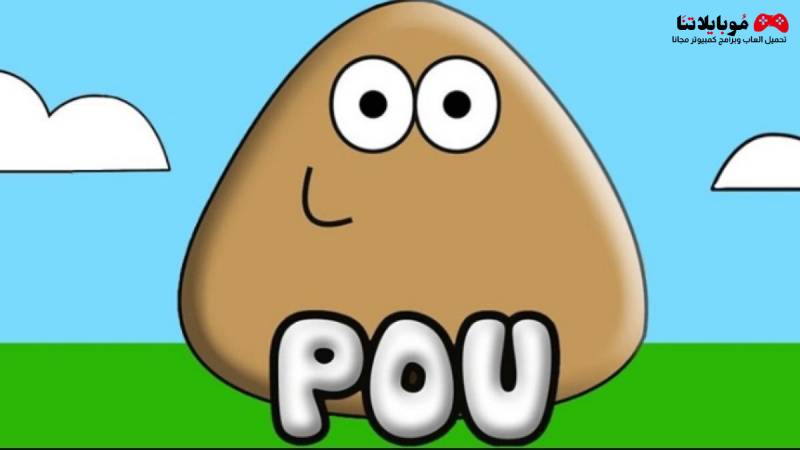 تحميل لعبة بو الأصلية Pou Apk 2023 للاندرويد والايفون مجانا احدث اصدار