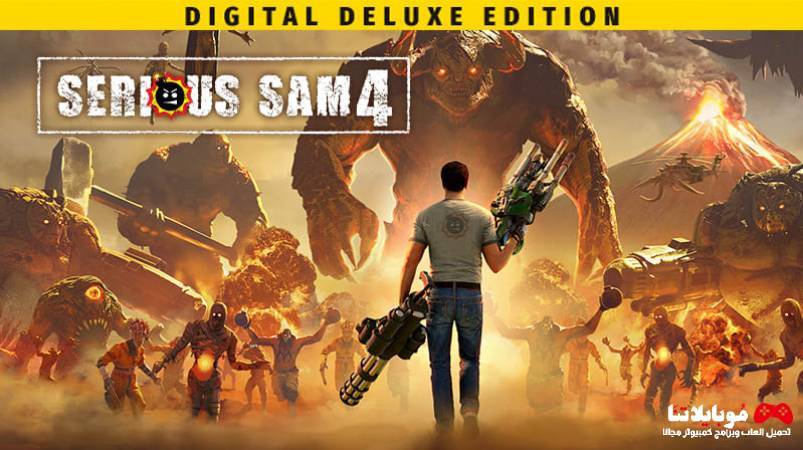 تحميل لعبة سيريوس سام 4 Serious Sam 4 Deluxe Edition للكمبيوتر مجانا برابط مباشر