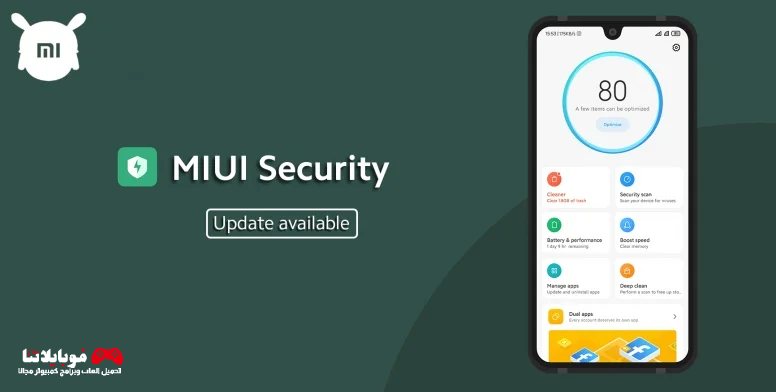 تحميل تطبيق Xiaomi Security الحماية شاومي Apk احدث اصدار 2023