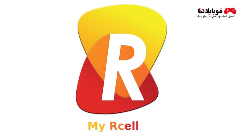 تحميل برنامج ارسيل My Rcell Apk 2023 للاندرويد احدث اصدار