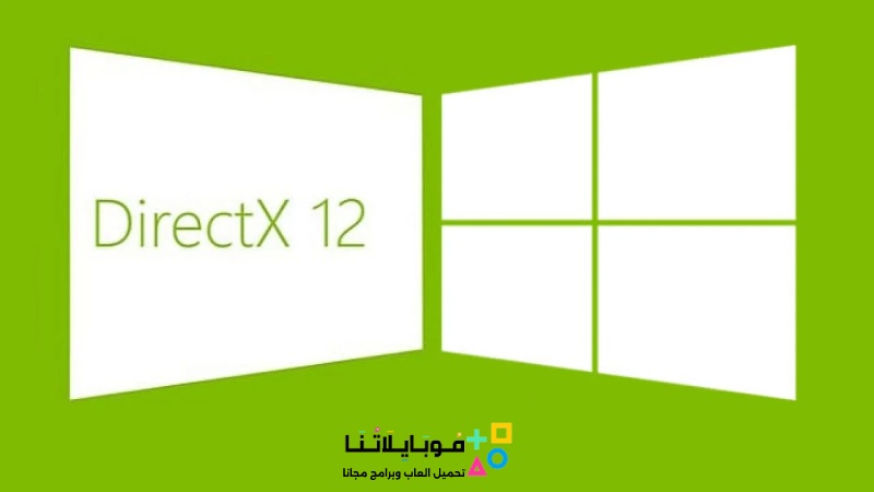 تحميل برنامج Directx 12