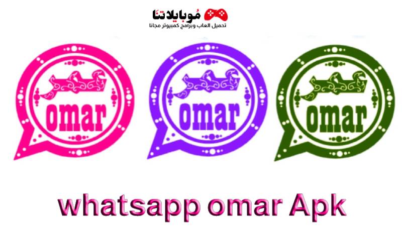 واتساب عمر الوردي whatsapp omar Apk