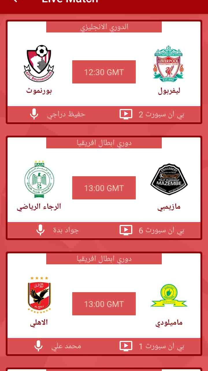 تحميل تطبيق صافي للتقنية Safi Taqnia Apk 2023 مشاهدة المباريات والافلام للاندرويد مجانا برابط مباشر