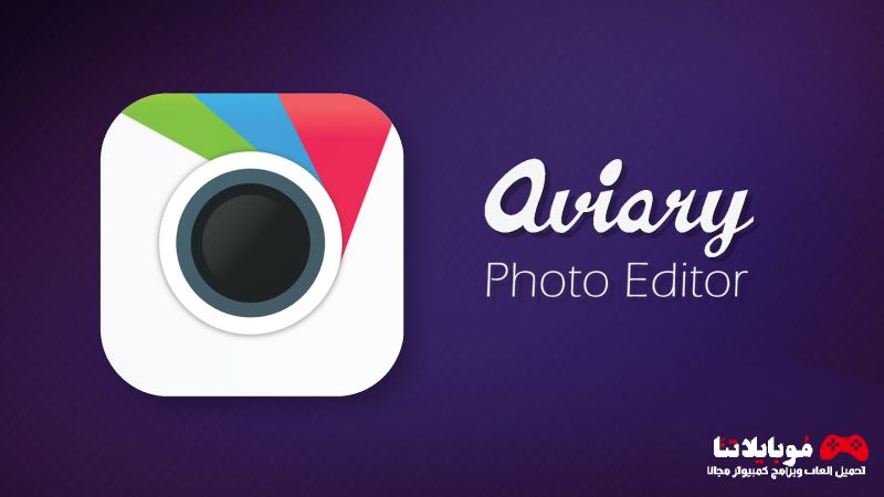 تحميل تطبيق تعديل الصور Aviary photo editor Apk للاندرويد والايفون 2023 احدث اصدار