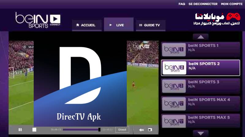 تحميل تطبيق DirecTV Apk 2023 لمشاهدة القنوات الرياضية للاندرويد والايفون احدث اصدار