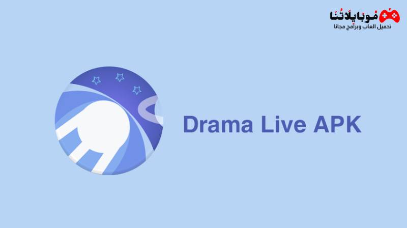 كود دراما لايف| تحميل كود تفعيل دراما لايف Code Drama Live Iptv 2023 مهكر مجانا اخر تحديث
