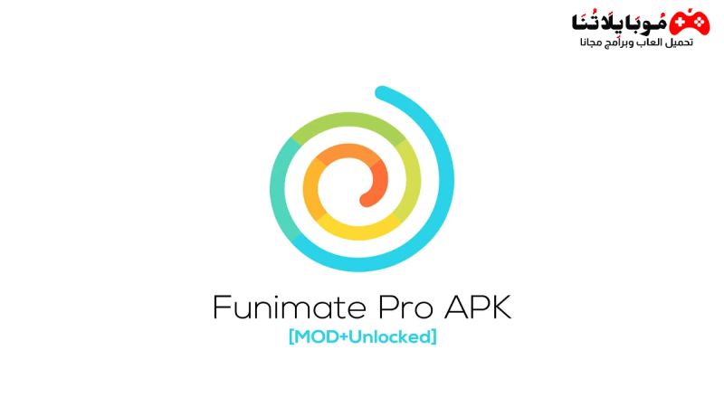 تحميل تطبيق Funimate Pro Apk مهكر 2023 بدون علامة مائية للأندرويد مجانا احدث اصدار
