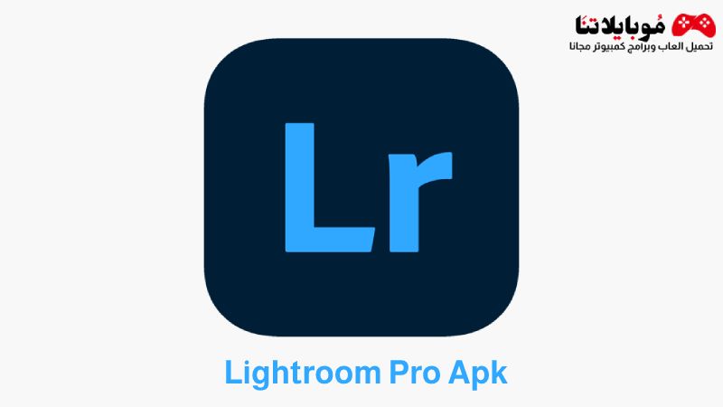تحميل تطبيق لايت روم مهكر Lightroom Pro Apk 2023 للاندرويد والايفون احدث اصدار مجانا