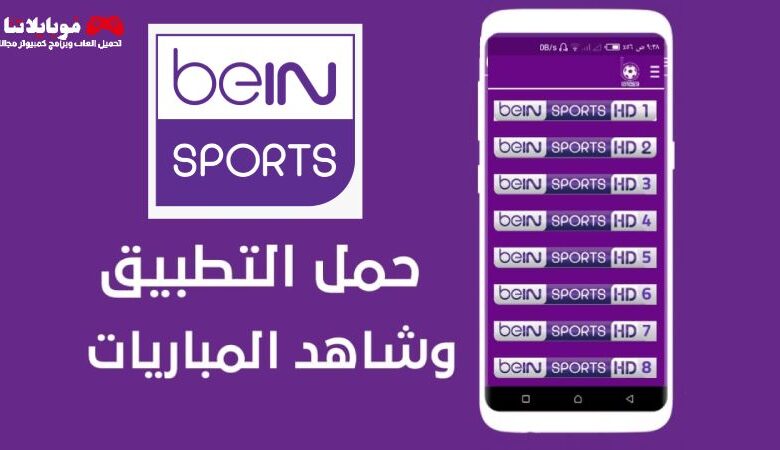 Watch beIN Sports