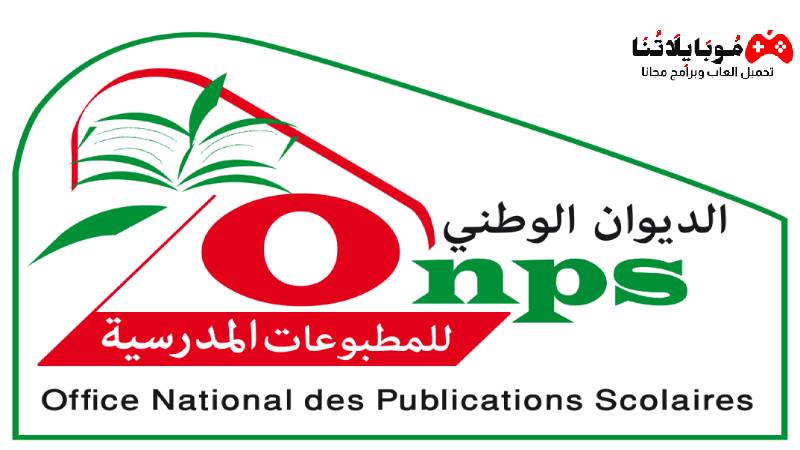 https onps dz 1581 inscription تسجيل دخول تطبيق سند الكتاب المدرسي الرقمي مجانا للاندرويد في الجزائر