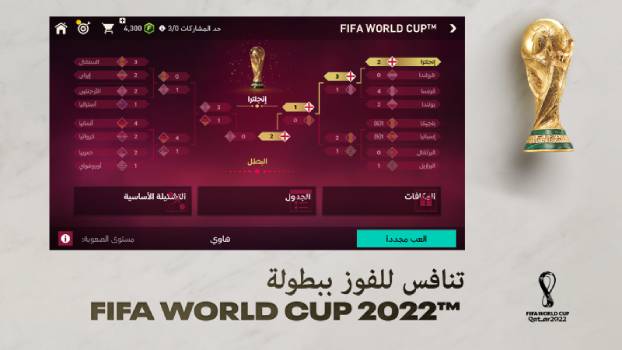 تحميل فيفا 2023 موبايل نسخة كأس العالم Fifa 23 World Cup للاندرويد والايفون احدث اصدار
