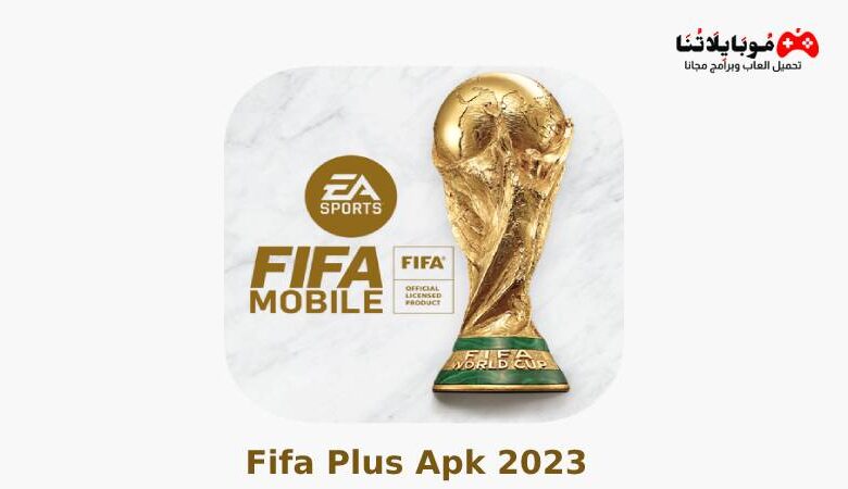 تحميل لعبة فيفا بلس Fifa Plus Apk 2023