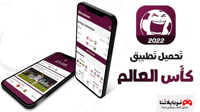 متابعة كأس العالم قطر 2022 World Cup