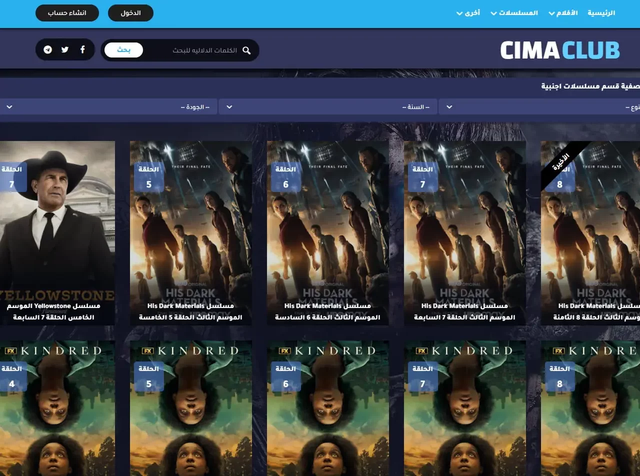 موقع سيما كلوب الأصلي تحميل تطبيق CimaClub بدون اعلانات 2023