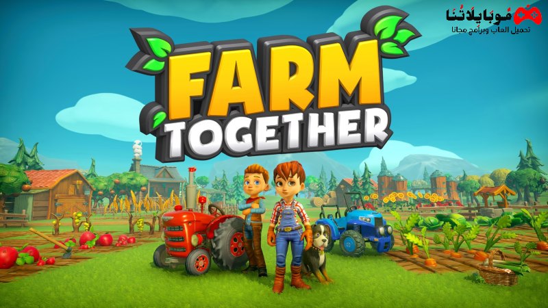 تحميل لعبة المزرعة Farm Together 2023 للجوال والكمبيوتر كاملة مجانا