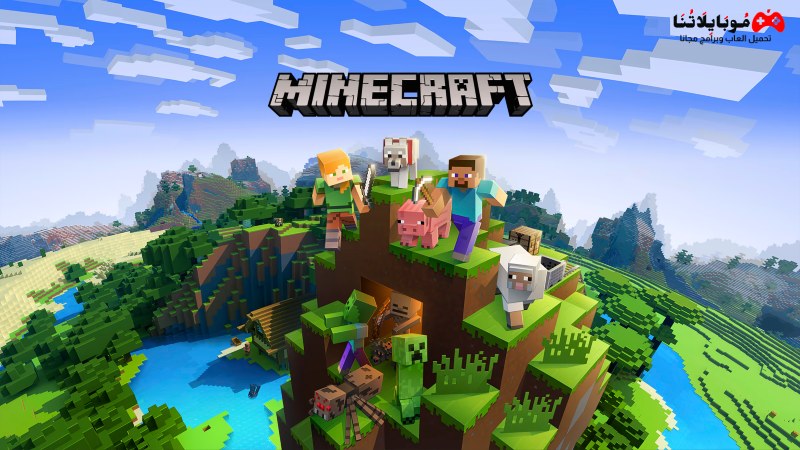 تحميل لعبة ماين كرافت للايفون وللايباد Minecraft Ios 2023 بدون جلبريك مجانا