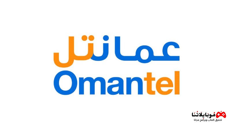 تحميل تطبيق عمانتل Omantel Apk 2023 للاندرويد والايفون اخر اصدار