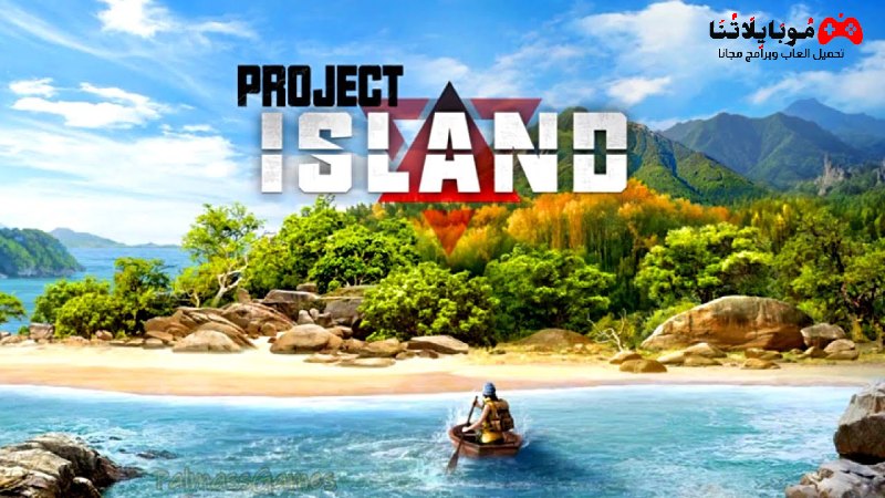 تحميل لعبة بروجكت ايسلاند Project Island Apk 2023 للاندرويد احدث اصدار