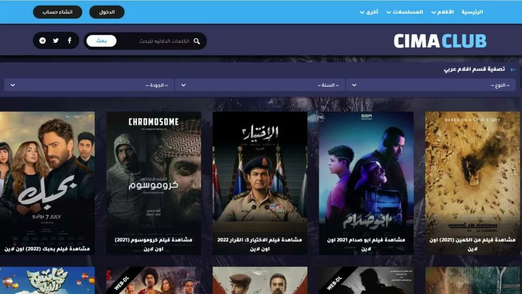 موقع سيما كلوب الأصلي CimaClub لمشاهدة المسلسلات والأفلام مجانا وبدقة 4k بدون اعلانات 2023