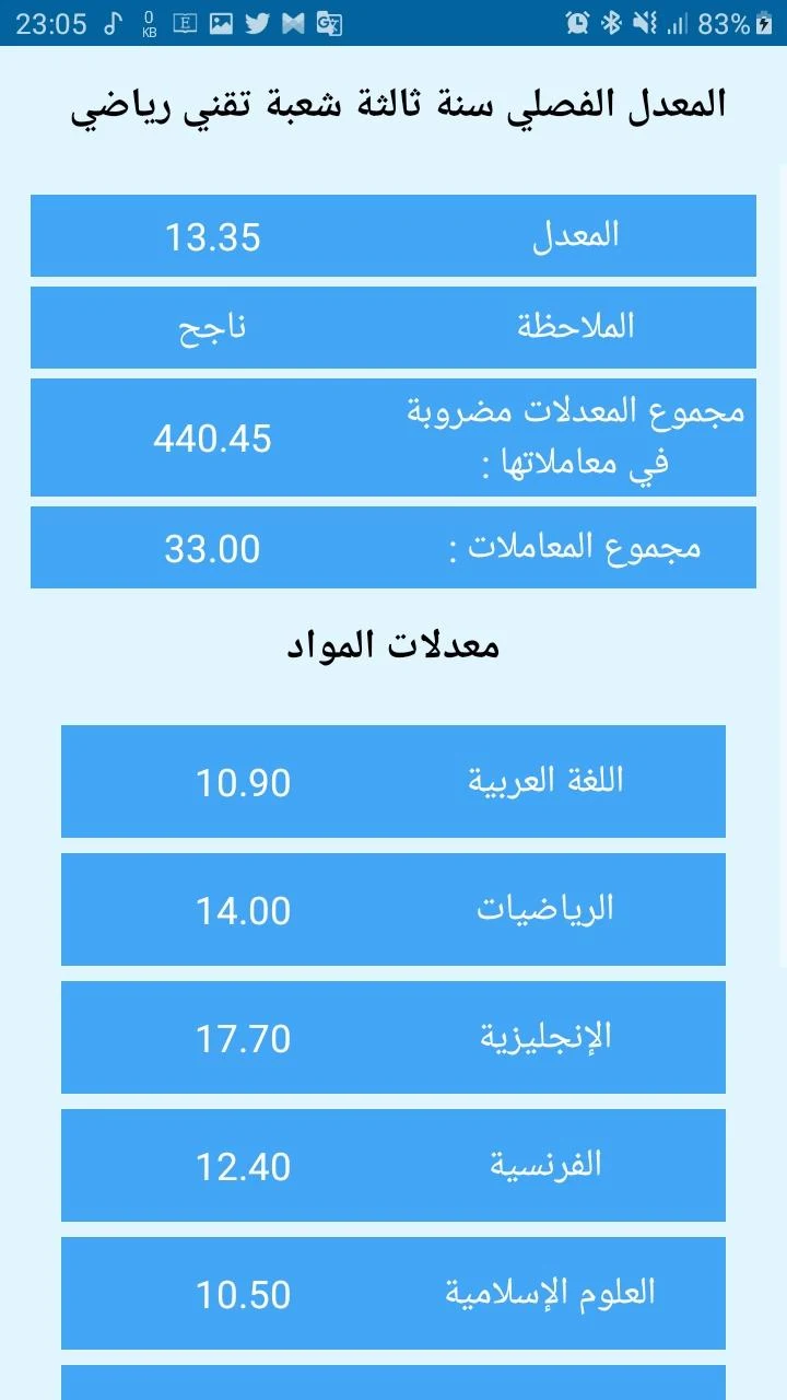تحميل تطبيق حساب المعدل الثانوي Lycée في الجزائر للاندرويد وللايفون 2023 احدث اصدار