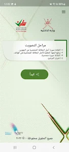 تحميل تطبيق انتخب للتصويت في انتخابات عمان 2022 للاندرويد