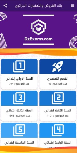 تحميل تطبيق Dz Exams بنك الفروض والاختبارات 2023 في الجزائر للاندرويد اخر اصدار