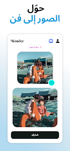 تحميل تطبيق Wonder Ai مهكر مدفوع 2023 فن الذكاء الاصطناعي للاندرويد والايفون اخر اصدار
