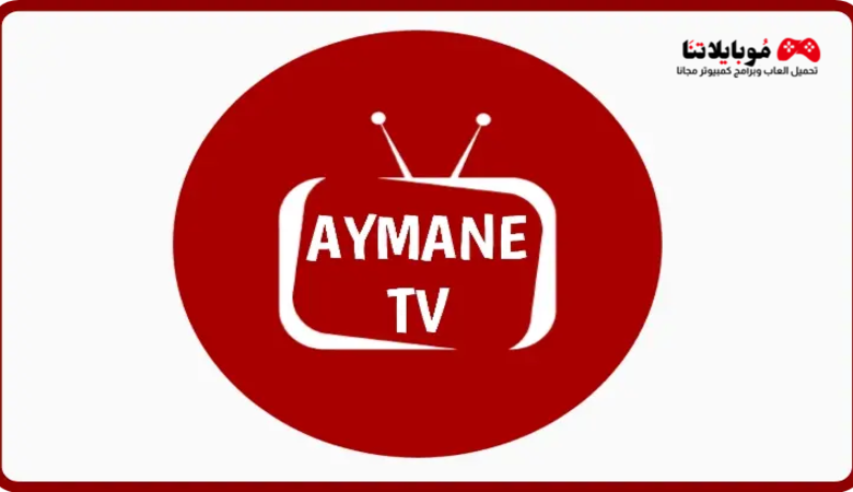 أيمن تيفي Ayman TV Apk