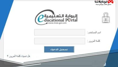 البوابة التعليمية سلطنة عمان تسجيل دخول رابط home.moe.gov.om