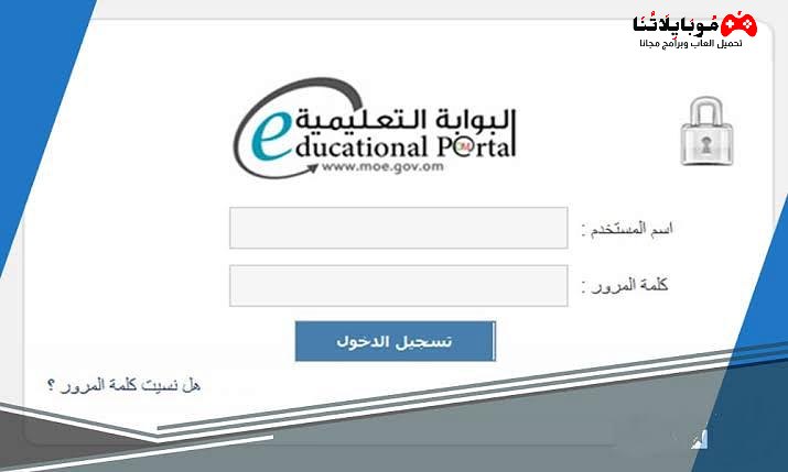 البوابة التعليمية سلطنة عمان تسجيل دخول رابط home.moe.gov.om