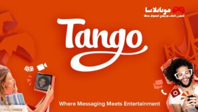 تحميل برنامج تانجو tango