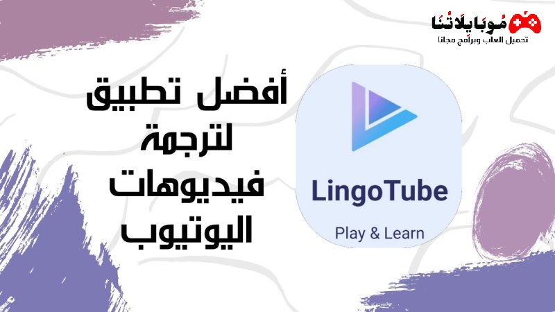 ترجمة فيديوهات يوتيوب إلى العربية