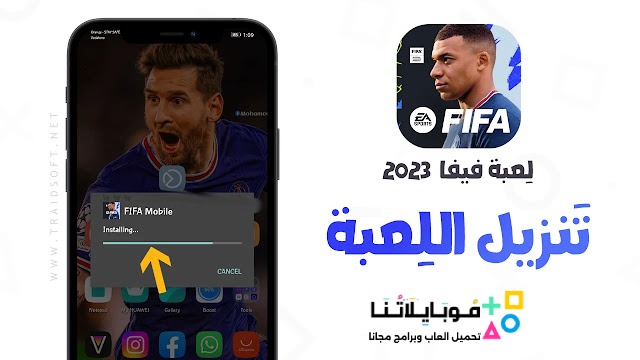 تحميل لعبة فيفا 2023 موبايل FIFA 23 Mobile Apk الأصلية اخر تحديث مجانا
